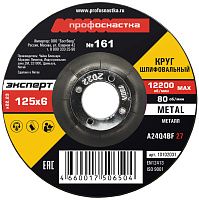Круг шлифовальный по металлу тип 27 Профоснастка Эксперт Круг шлифовальный по металлу тип 27 Профоснастка Эксперт