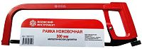Рамка ножовочная 300 мм с металлической ручкой Волжский инструмент 5501012 Рамка ножовочная 300 мм с металлической ручкой Волжский инструмент 5501012