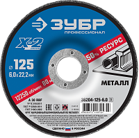 Круг шлифовальный вогнутый по металлу ЗУБР  Круг шлифовальный вогнутый по металлу ЗУБР