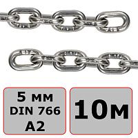Цепь короткозвенная 5 мм DIN 766, нержавеющая сталь А2 (10 метров) Цепь короткозвенная 5 мм DIN 766, нержавеющая сталь А2 (10 метров)