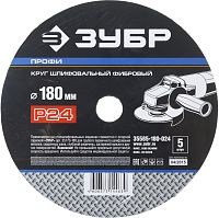 Круг шлифовальный фибровый для УШМ 180 мм Р24 ЗУБР Профи 35585-180-024, 5 шт Круг шлифовальный фибровый для УШМ 180 мм Р24 ЗУБР Профи 35585-180-024, 5 шт