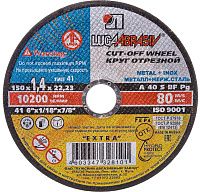 Круг отрезной 150х1,4х22,23 мм Луга-Абразив (А40, тип 41) по металлу и нержавеющей стали Круг отрезной 150х1,4х22,23 мм Луга-Абразив (А40, тип 41) по металлу и нержавеющей стали