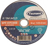 Круг отрезной по металлу и нержавеющей стали 150х1,6х22,2 мм, A 40 S BF L, Луга-Абразив Tsunami D16101501622000 Круг отрезной по металлу и нержавеющей стали 150х1,6х22,2 мм, A 40 S BF L, Луга-Абразив Tsunami D16101501622000