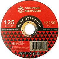 Круг отрезной по металлу и нержавеющей стали 125х1,2х22,2 мм, А60TBF2, Волжский Инструмент 6202010 Круг отрезной по металлу и нержавеющей стали 125х1,2х22,2 мм, А60TBF2, Волжский Инструмент 6202010