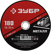 Круг отрезной по металлу для УШМ 180x1,6х22,2 мм ЗУБР Мастер 36300-180-1,6 Круг отрезной по металлу для УШМ 180x1,6х22,2 мм ЗУБР Мастер 36300-180-1,6