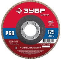 Круг лепестковый торцевой 125 мм Р60 КЛТ 1 ЗУБР Мастер, 36593-125-60_z01 Круг лепестковый торцевой 125 мм Р60 КЛТ 1 ЗУБР Мастер, 36593-125-60_z01