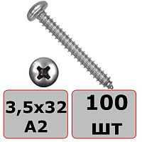 Саморез с полукруглой головкой 3,5х32 DIN 7981 (ISO 7049) форма C, нержавеющая сталь А2, 100 шт Саморез с полукруглой головкой 3,5х32 DIN 7981 (ISO 7049) форма C, нержавеющая сталь А2, 100 шт