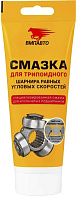 Смазка ШРУС трипоидный ВМПАВТО 1817, 200 мл (туба) Смазка ШРУС трипоидный ВМПАВТО 1817, 200 мл (туба)