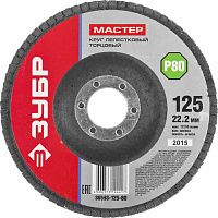 Круг лепестковый торцевой ЗУБР Мастер Круг лепестковый торцевой ЗУБР Мастер