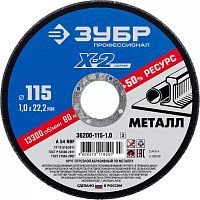 Круг отрезной по металлу для УШМ 115x1,0x22,2 мм ЗУБР Профессионал 36200-115-1,0_z03 Круг отрезной по металлу для УШМ 115x1,0x22,2 мм ЗУБР Профессионал 36200-115-1,0_z03