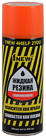 Жидкая резина аэрозоль 1NEW Жидкая резина аэрозоль 1NEW