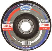 Круг лепестковый торцевой КЛТ1 125х22,2 мм, А100 (14А 16/Р100), Луга-Абразив Tsunami D96100000012581 Круг лепестковый торцевой КЛТ1 125х22,2 мм, А100 (14А 16/Р100), Луга-Абразив Tsunami D96100000012581