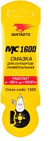Смазка для суппортов МС 1600 ВМПАВТО 1505, 5 гр стик-пакет Смазка для суппортов МС 1600 ВМПАВТО 1505, 5 гр стик-пакет