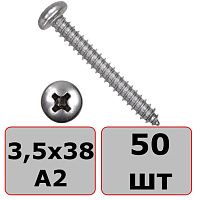 Саморез с полукруглой головкой 3,5х38 DIN 7981 (ISO 7049) форма C, нержавеющая сталь А2, 50 шт Саморез с полукруглой головкой 3,5х38 DIN 7981 (ISO 7049) форма C, нержавеющая сталь А2, 50 шт