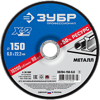 Круг шлифовальный по металлу 150х6х22,2 для УШМ ЗУБР Профессионал 36204-150-6.0_z03 Круг шлифовальный по металлу 150х6х22,2 для УШМ ЗУБР Профессионал 36204-150-6.0_z03