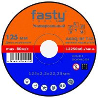 Круг отрезной по металлу 125х2,2х22,23 A60 Fasty 414920AM Круг отрезной по металлу 125х2,2х22,23 A60 Fasty 414920AM