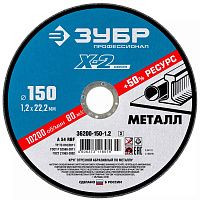 Круг отрезной по металлу для УШМ 150x1,2x22,2 мм ЗУБР Профессионал 36200-150-1,2_z03 Круг отрезной по металлу для УШМ 150x1,2x22,2 мм ЗУБР Профессионал 36200-150-1,2_z03