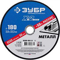 Круг отрезной по металлу для УШМ 180x2,0x22,2 мм ЗУБР Профессионал 36200-180-2,0_z03 Круг отрезной по металлу для УШМ 180x2,0x22,2 мм ЗУБР Профессионал 36200-180-2,0_z03