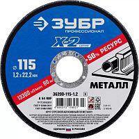 Круг отрезной по металлу для УШМ 115x1,2x22,2 мм ЗУБР Профессионал 36200-115-1,2_z03 Круг отрезной по металлу для УШМ 115x1,2x22,2 мм ЗУБР Профессионал 36200-115-1,2_z03