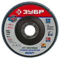 Круг лепестковый торцевой циркониевый 125 мм Р60 для УШМ ЗУБР Эксперт, 36596-125-60 Круг лепестковый торцевой циркониевый 125 мм Р60 для УШМ ЗУБР Эксперт, 36596-125-60