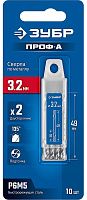 Сверло двухстороннее по металлу класс А 3,2х49 мм Проф-А ЗУБР 29627-3.2-10, 10 шт Сверло двухстороннее по металлу класс А 3,2х49 мм Проф-А ЗУБР 29627-3.2-10, 10 шт