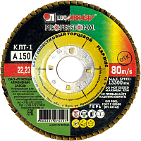 Круг Лепестковый Торцевой 150х22,23 Луга-Абразив (А150, ткань) КЛТ1 Круг Лепестковый Торцевой 150х22,23 Луга-Абразив (А150, ткань) КЛТ1