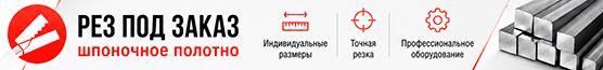Услуги по резке шпоночной и фасонной стали