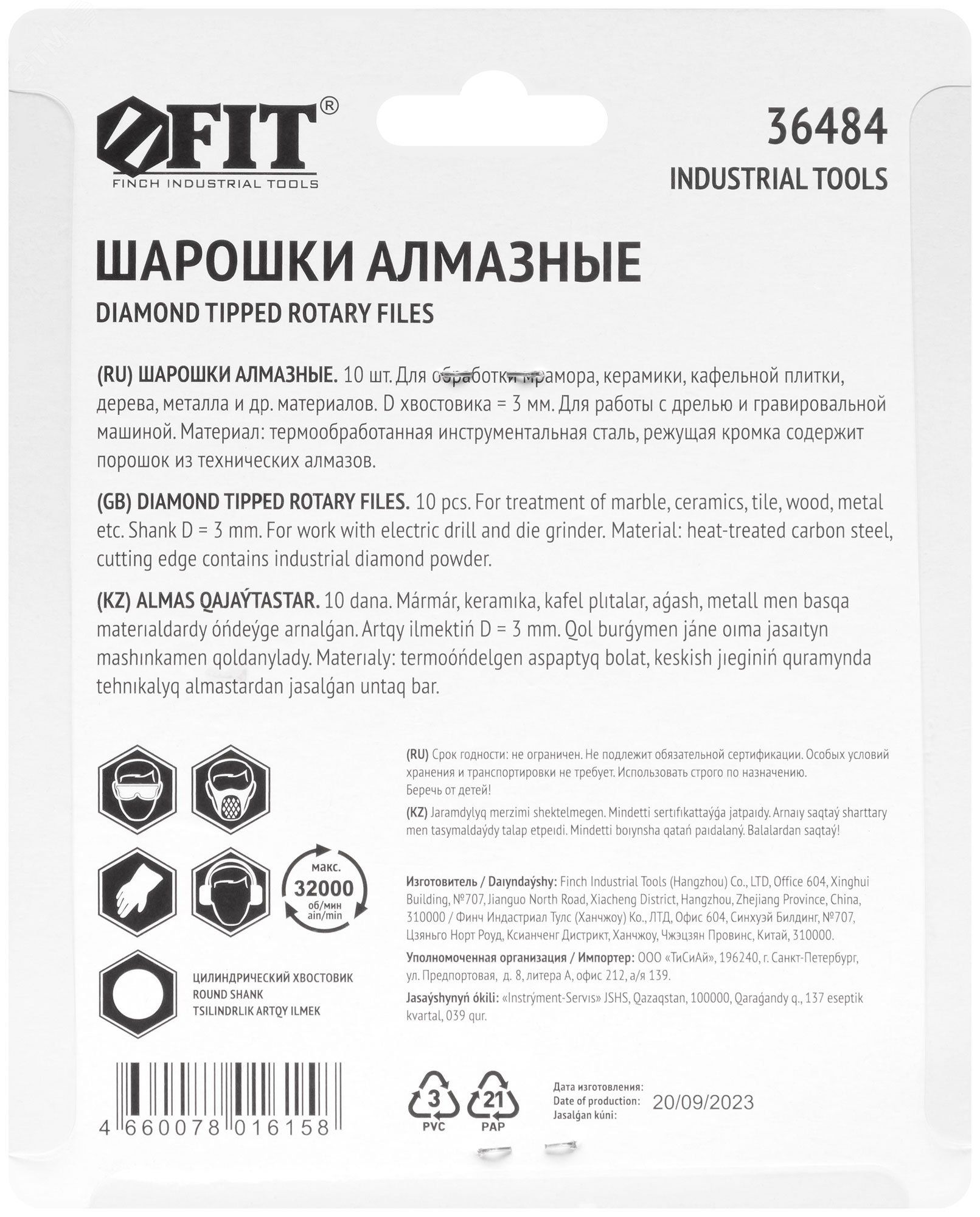 Шарошки с алмазным напылением FIT 36484, 10 шт - фото