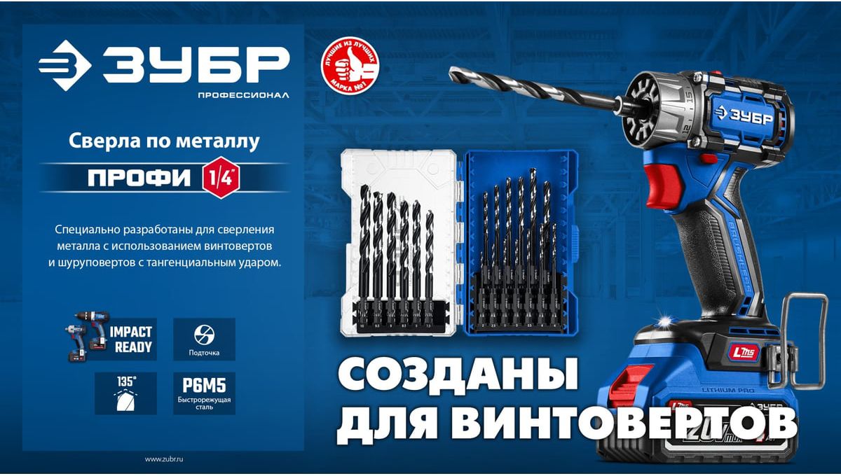 Сверло по металлу спиральное, шестигранный хвостовик E1/4" 135° Impact Ready ЗУБР, сталь Р6М5 - фото