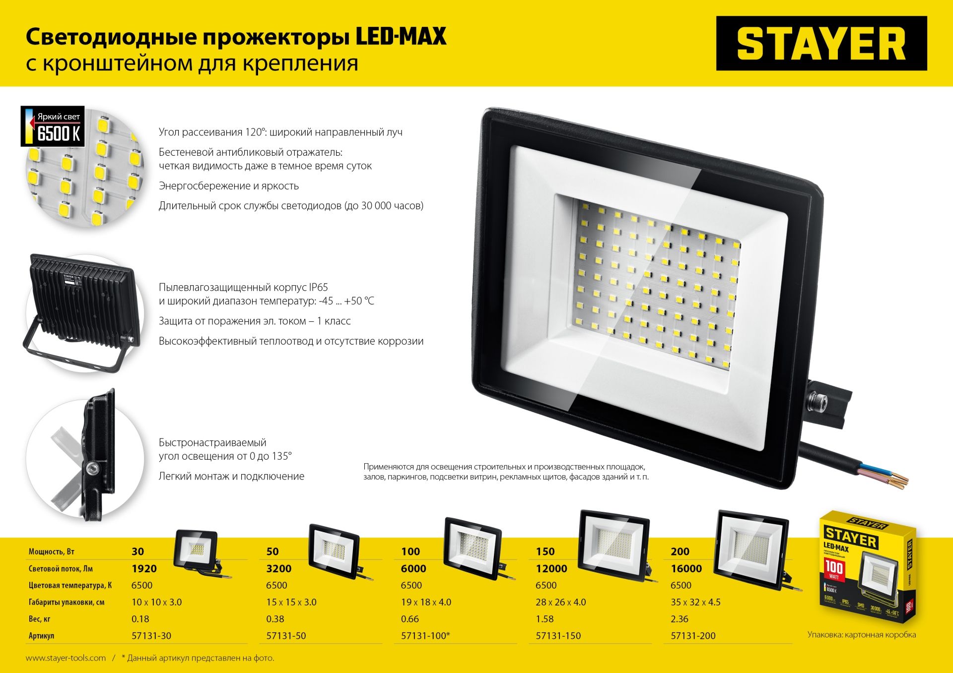 Прожектор светодиодный Led-Max Stayer - фото