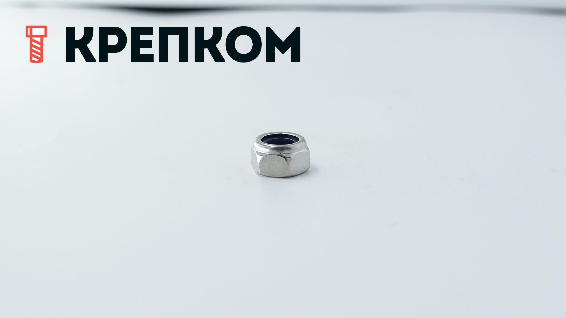Гайка самоконтрящаяся с нейлоновым кольцом DIN 985, нержавеющая сталь А4-80 - фото