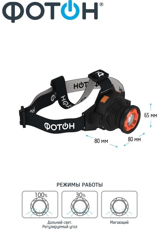 Фонарь налобный светодиодный Фотон SА-900 23084 - фото