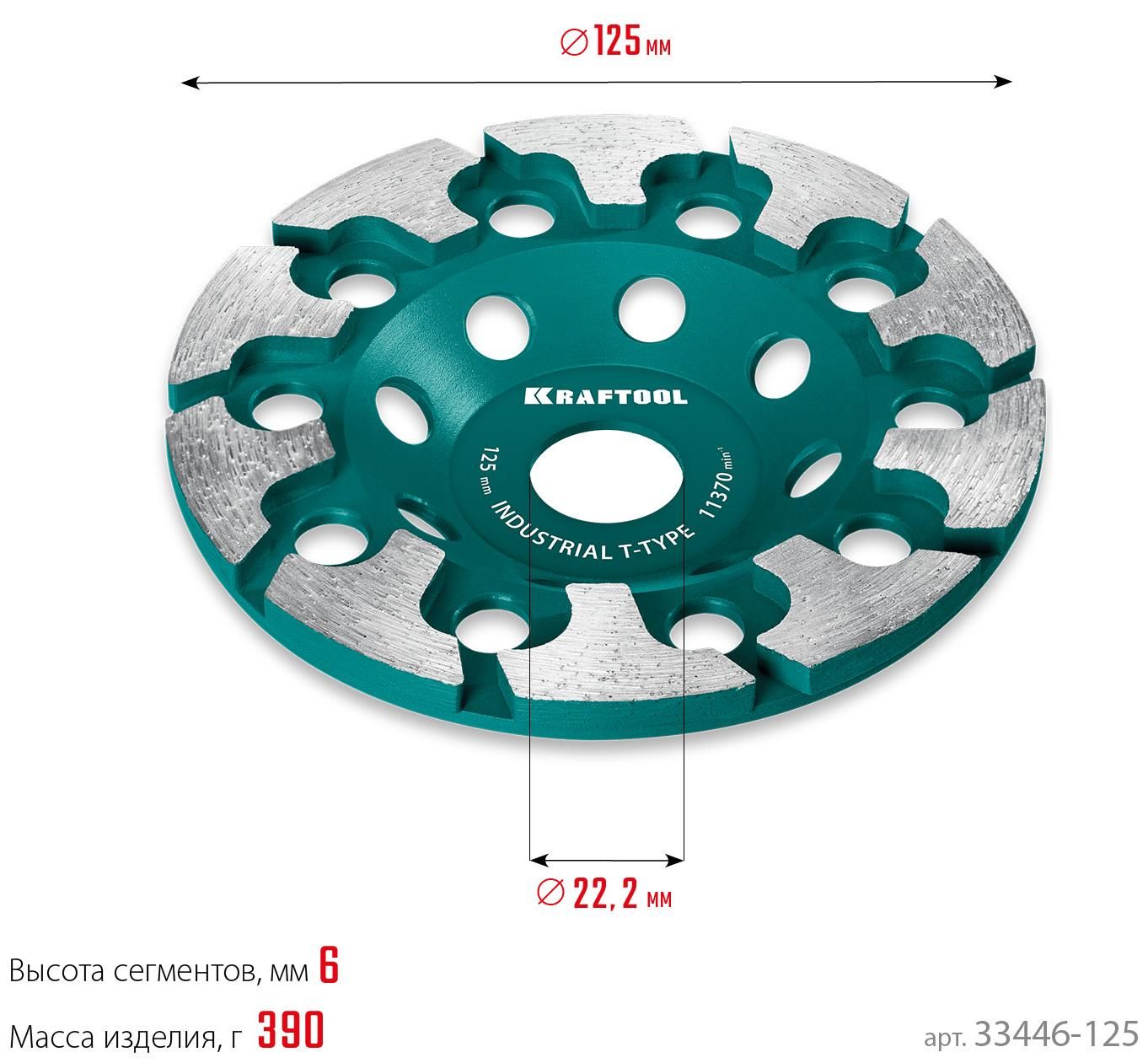 Чашка шлифовальная алмазная сегментная 125 мм T-Type Industrial Kraftool 33446-125 - фото