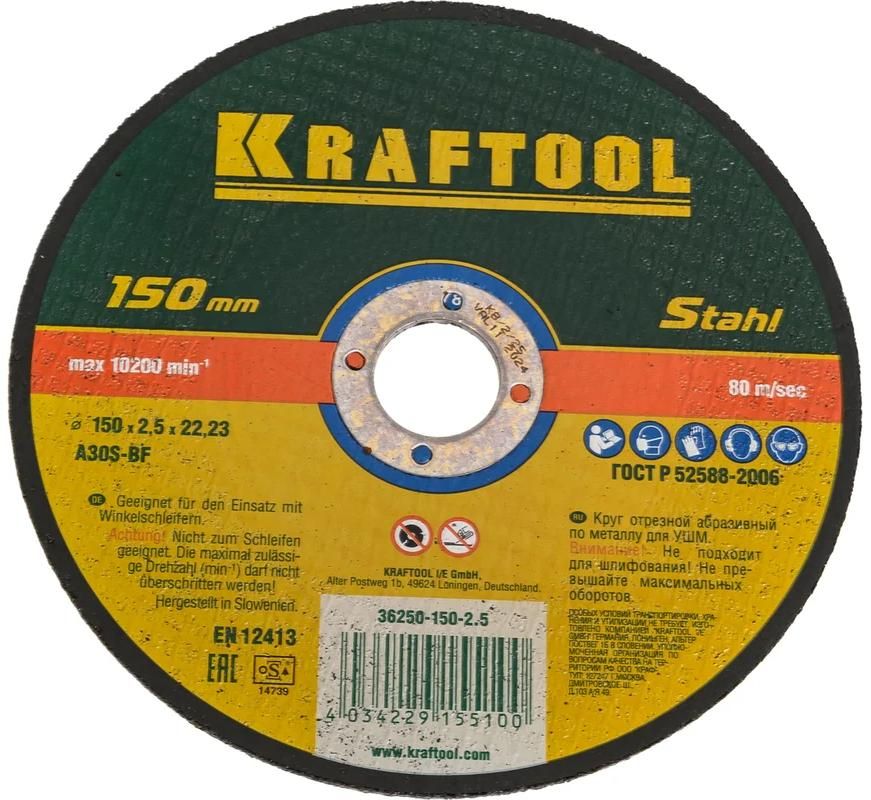 Круг отрезной по металлу для УШМ 150х2,5х22,2 мм Kraftool 36250-150-2.5 - фото
