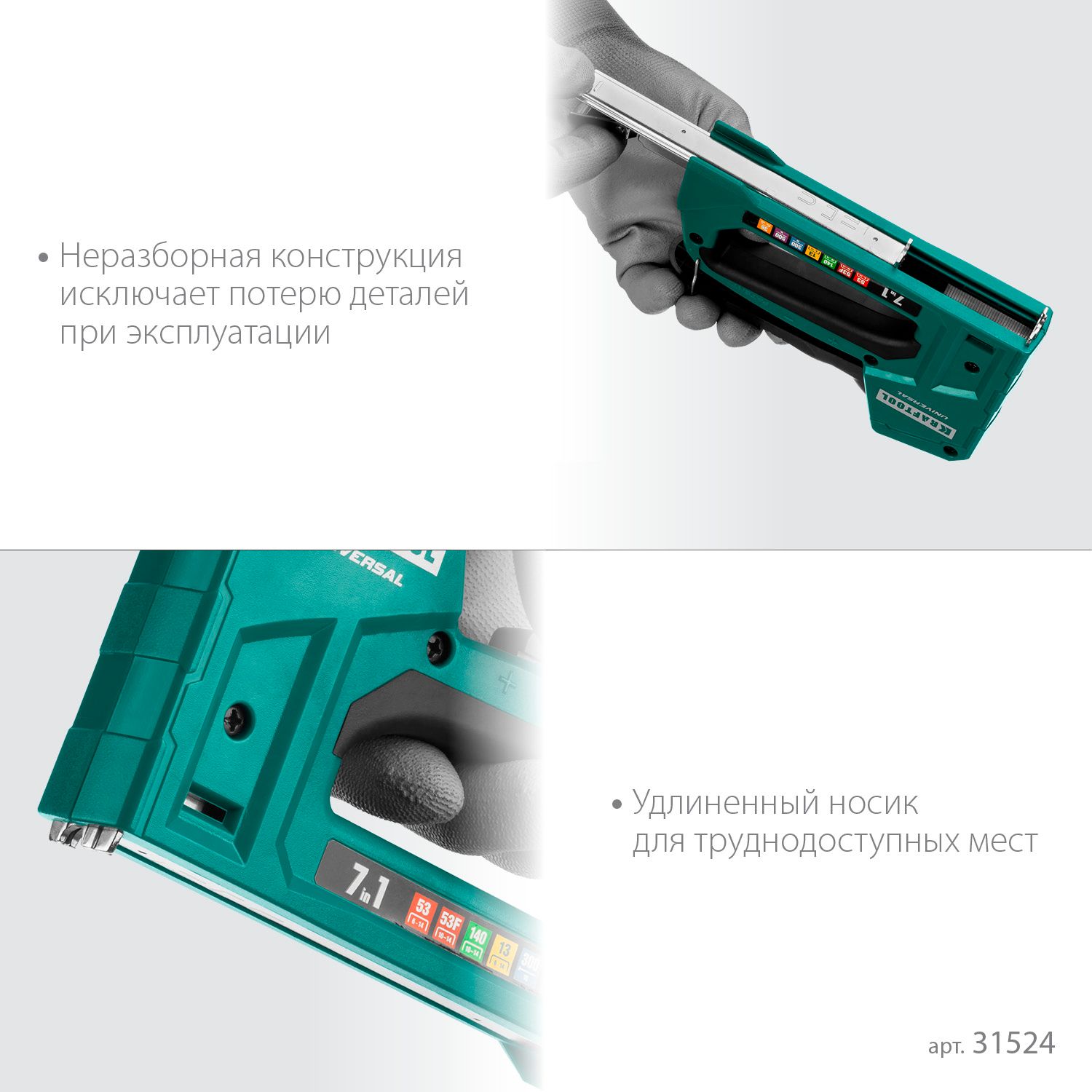 Степлер 7-в-1: тип 53 (6-14 мм)/140 (8-14 мм)/13/ 53F/36/500 Universal Kraftool 31524 - фото