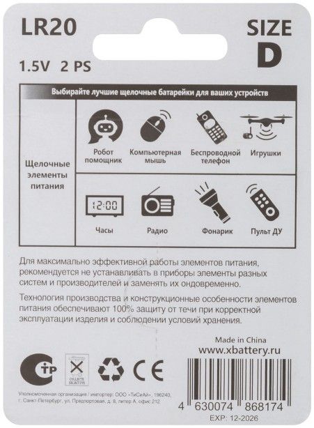 Батарейка щелочная тип D 1,5 В 16800 мА·ч FIT LR20, 2 шт - фото