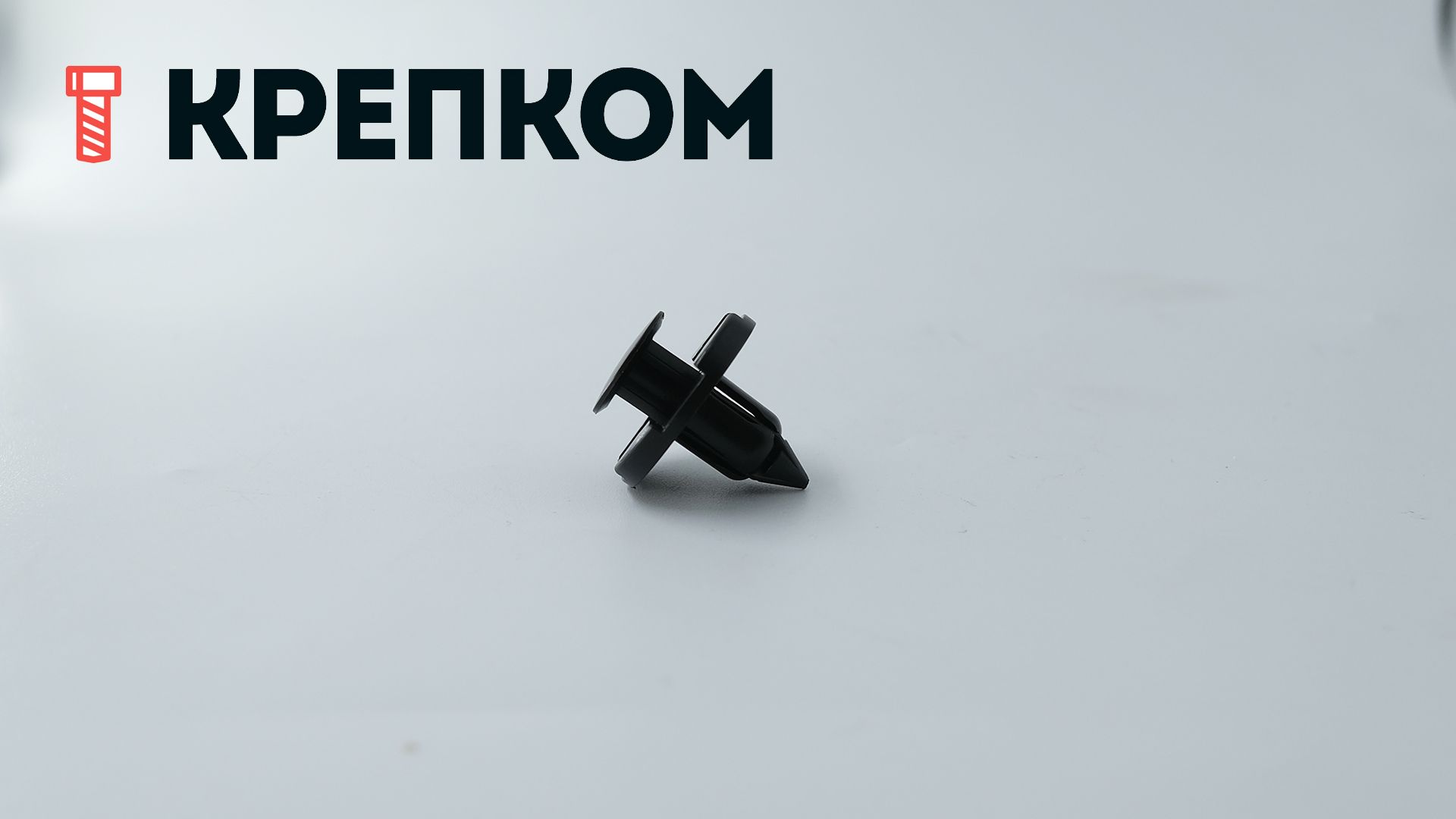 Клипса автомобильная нажимная с фиксатором AS-088 - фото