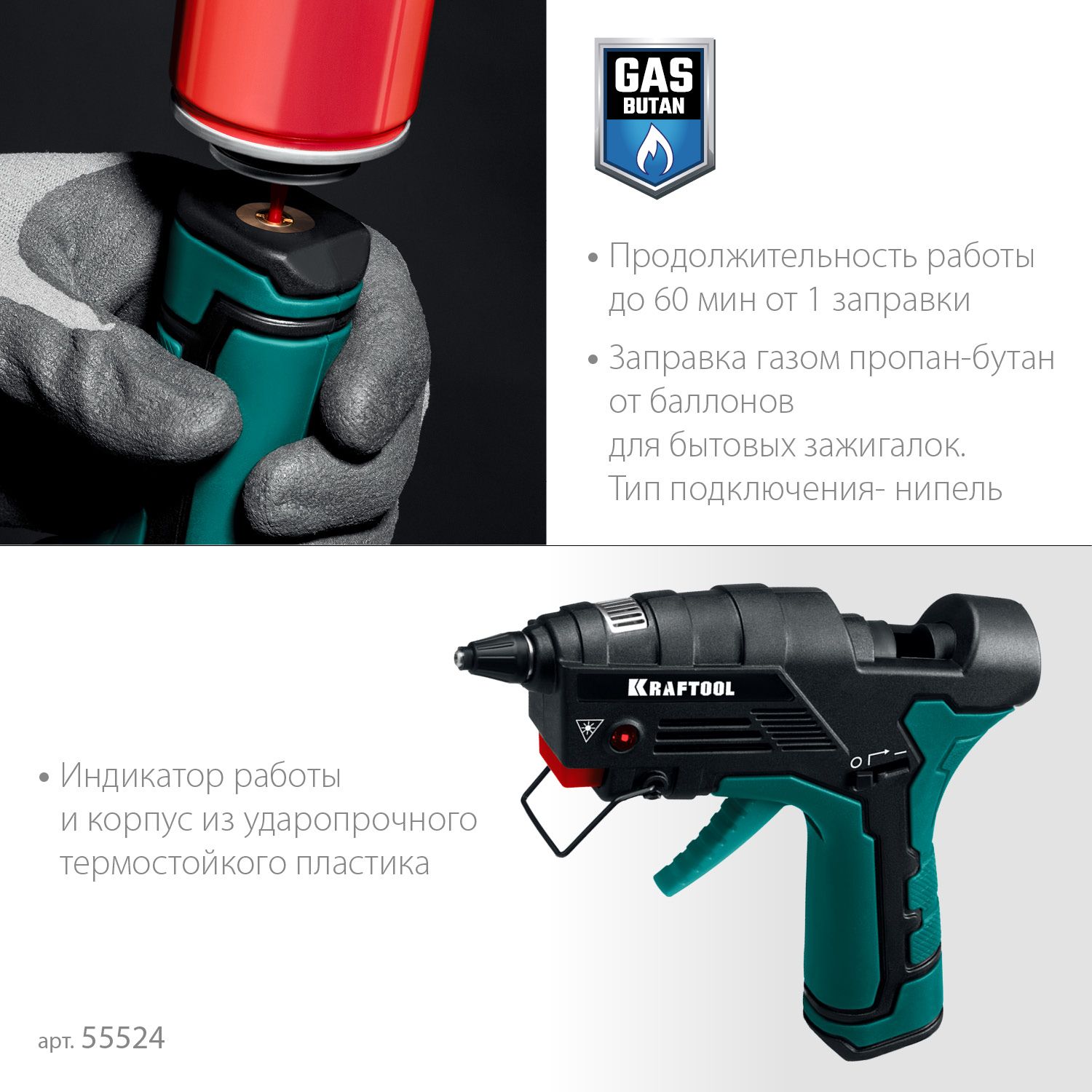 Пистолет газовый термоклеящий 200°C GG-200 Kraftool 55524 - фото
