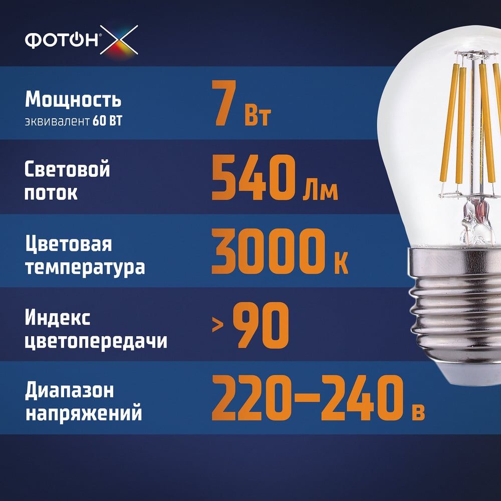 Лампа светодиодная P45 шар 7 Вт E27 3000 K с улучшенной цветопередачей Фотон 24005 - фото