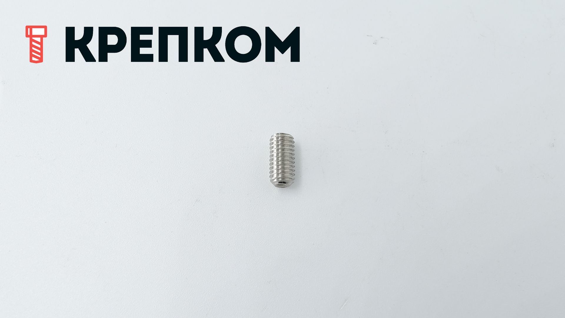 Винт установочный DIN 916 (ISO 4029) с засверленным концом, нержавеющая сталь А2 - фото