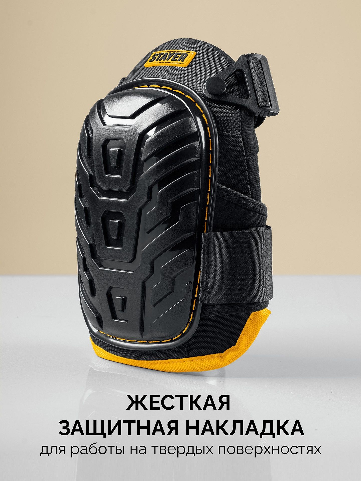 Наколенники защитные с гелевой вставкой Professional Stayer 11198 - фото