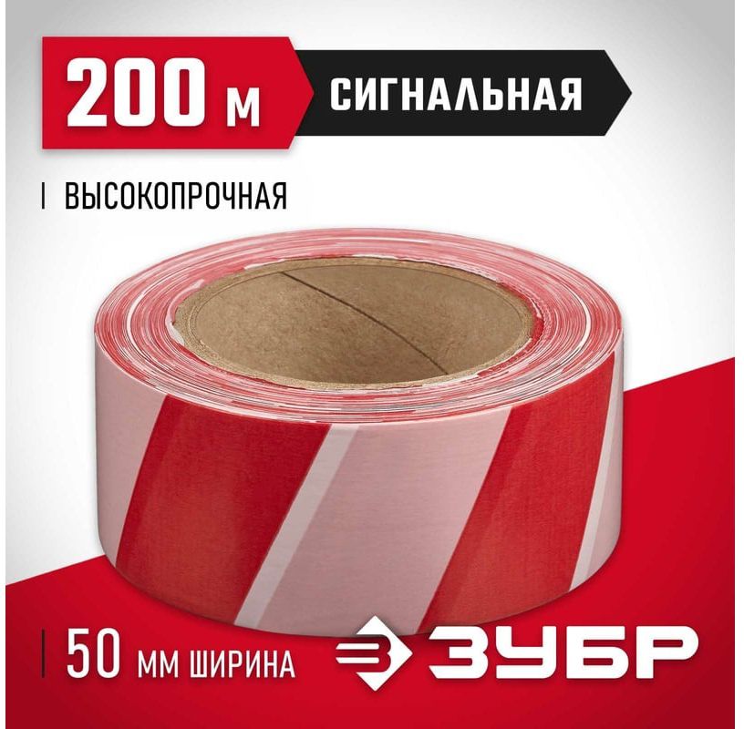 Лента сигнальная красно-белая 50 мм 200 м Мастер ЗУБР 12240-50-200 - фото