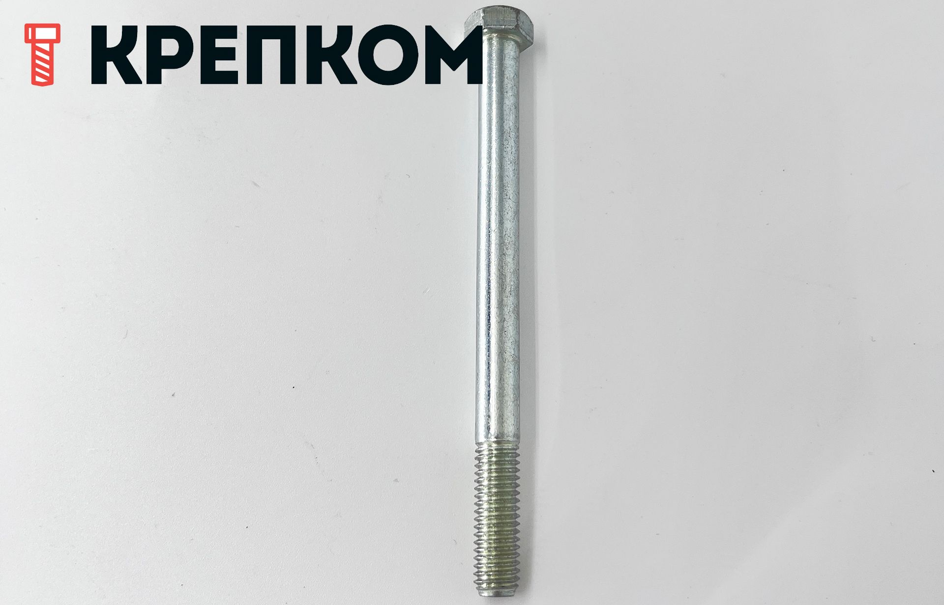 Болт шестигранный с уменьшенной головкой и мелкой резьбой ГОСТ 7796, класс прочности 5.8, оцинкованная сталь - фото