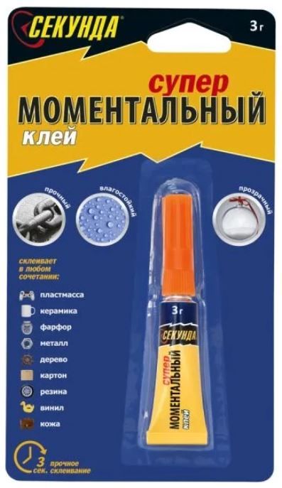 Клей моментальный 3 гр Секунда - фото