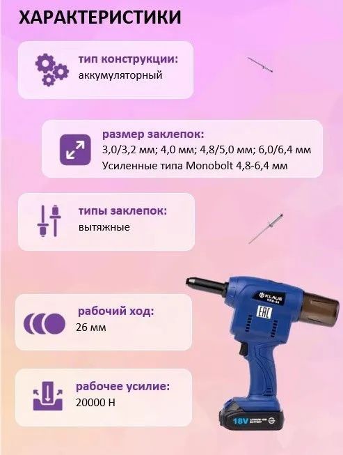 Заклепочник аккумуляторный для вытяжных заклепок 2.4 - 6.4 мм KLAUE KRB-64  - фото