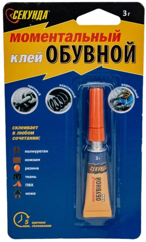 Клей обувной моментальный 3 гр Секунда - фото