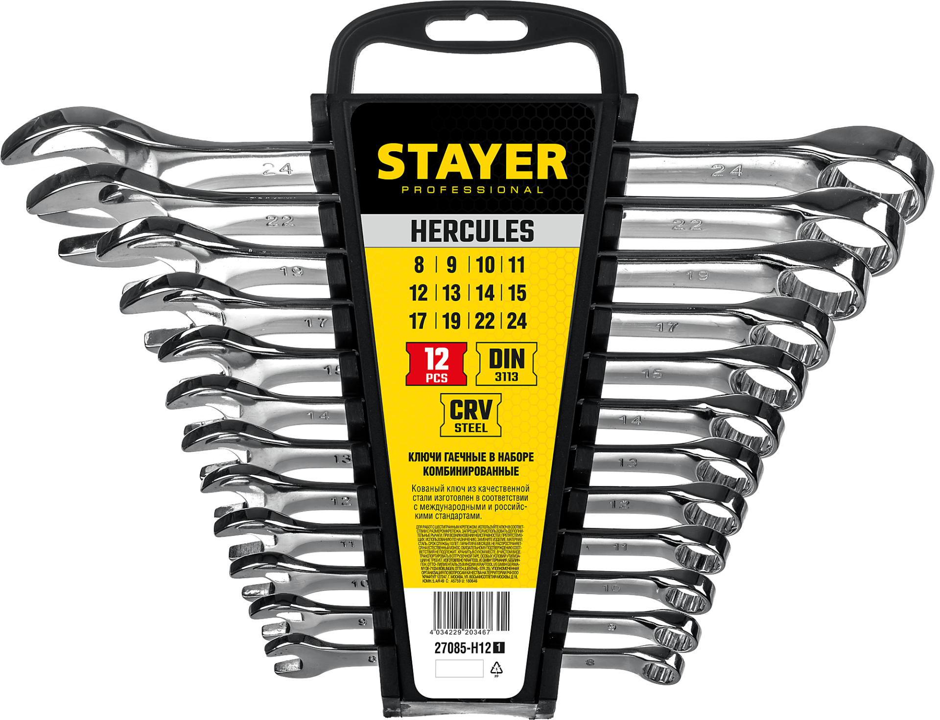 Набор ключей гаечных комбинированных 8-24 мм Hercules Professional Stayer 27085-H12, 12 шт - фото