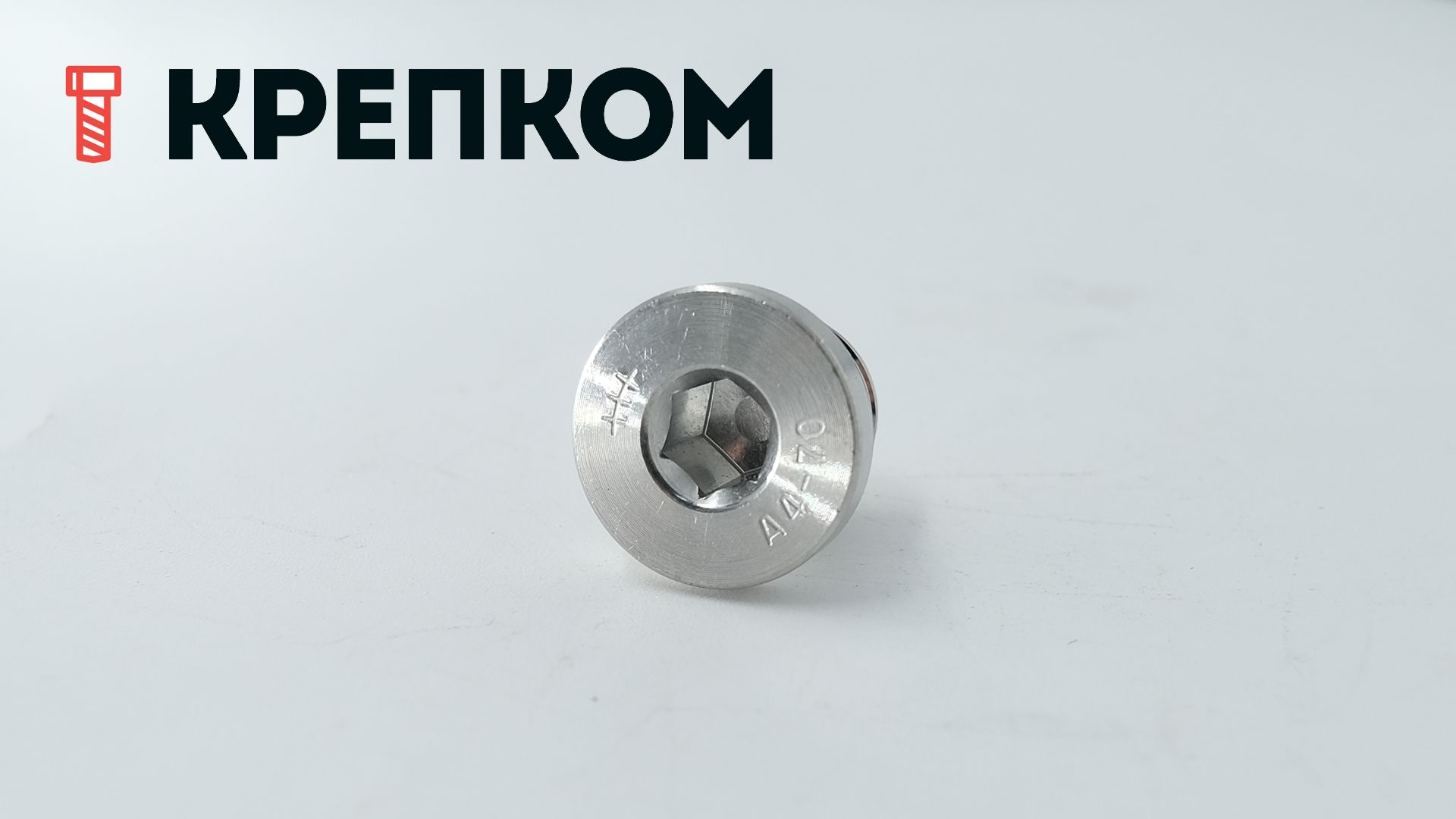 Пробка-заглушка дюймовая с буртом и внутренним шестигранником DIN 908, нержавеющая сталь А4 - фото