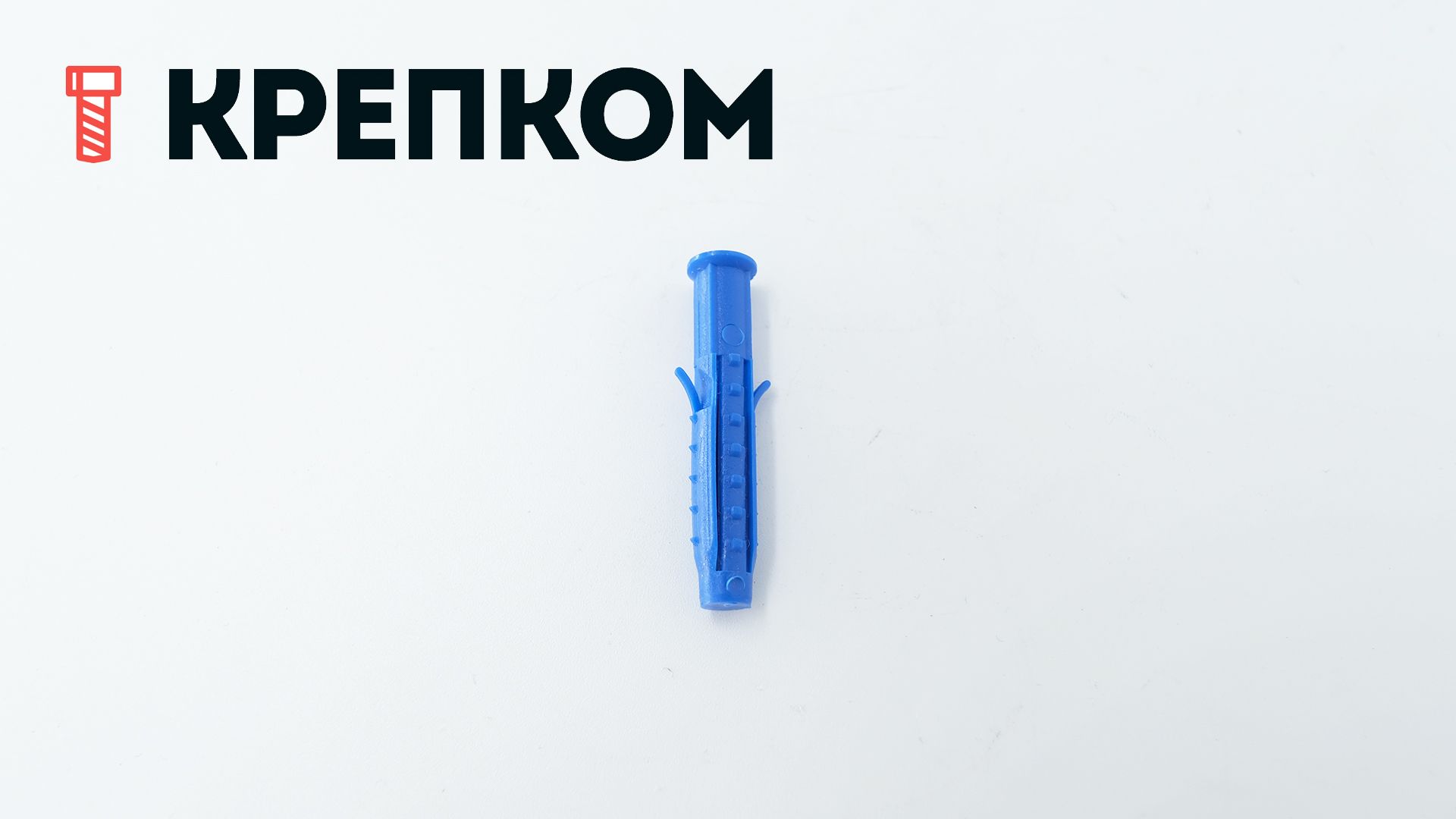 Дюбель усиленный распорный тип K, полипропилен - фото