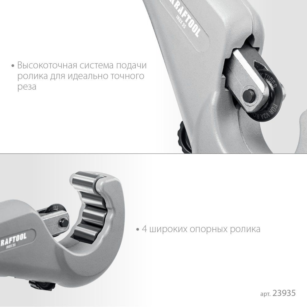 Труборез для нержавеющей стали на подшипниках 3-35 мм Inox-35 Kraftool 23935 - фото